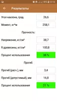 Стропила. Расчет на прочность screenshot 2