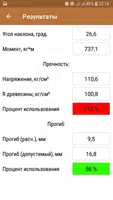 Стропила. Расчет на прочность screenshot 3