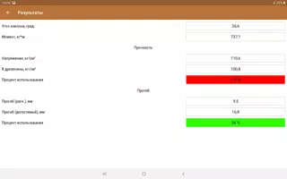 Стропила. Расчет на прочность screenshot 7