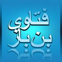 فتاوى بن باز APK download