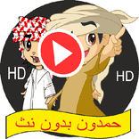 مسلسل حمدون