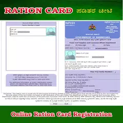 RATION CARD (ಪಡಿತರ ಚೀಟಿ )