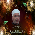 موسوعة راتب النابلسي icono