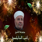 موسوعة راتب النابلسي icon