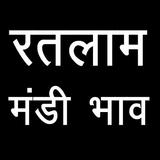 रतलाम मंडी भाव / Ratlam Mandi Zeichen