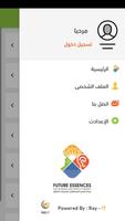 أسس المستقبل screenshot 2