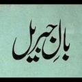 Bal e Jibreel by Allama Iqbal