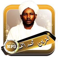قران زين محمد احمد صوتي دون انترنت APK download