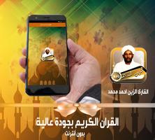 قران زين محمد احمد صوتي دون انترنت Plakat