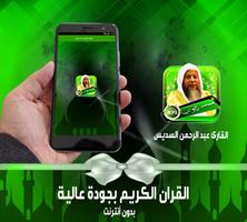القران المجيد محمد أيوب بدون نت Plakat