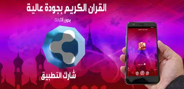 قران كاملا عمر القزابري بدون نت mp3