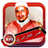 قران كاملا عمر القزابري بدون نت mp3