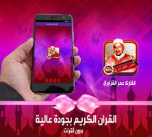 قران كاملا عمر القزابري بدون نت mp3 Plakat