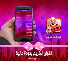 قران كاملا عمر القزابري بدون نت mp3 Screenshot 3