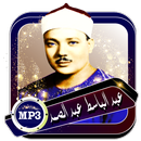 قران صوتي مرتل - عبد الباسط عبد الصمد بدون أنترنت APK