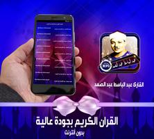 قران صوتي مرتل - عبد الباسط عبد الصمد بدون أنترنت скриншот 1