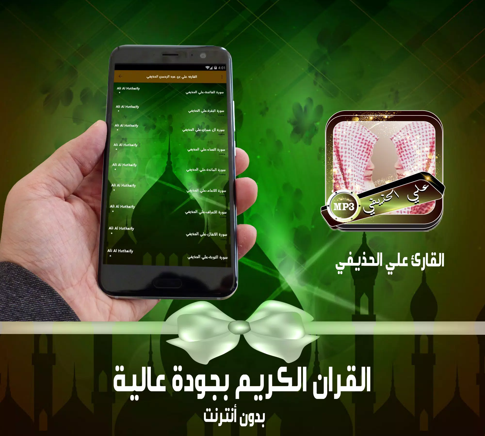 علي الحذيفي كاملا قران mp3 oflline APK für Android herunterladen