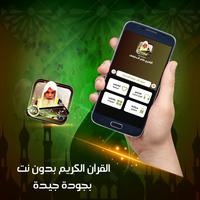 الحذيفي قران مرتل كاملا بدون انترنيت capture d'écran 3