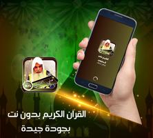 الحذيفي قران مرتل كاملا بدون انترنيت постер