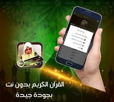 الحذيفي قران مرتل كاملا بدون انترنيت capture d'écran 1