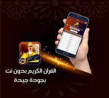الدوكالي العالم قران صوتي بدون أنترنت Screenshot 1