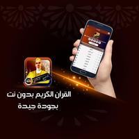 الدوكالي العالم قران صوتي بدون أنترنت syot layar 2