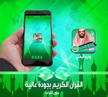 القران للقارئ وديع اليمني كامل بدون نت Plakat