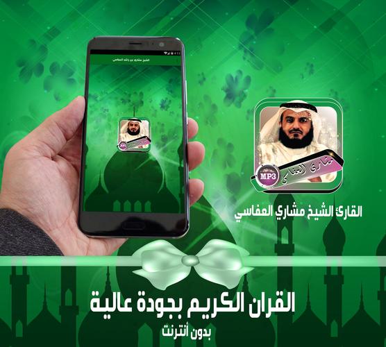 مشاري بن راشد العفاسي القران كاملا بدون نت For Android Apk Download