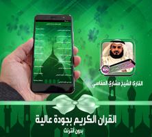 مشاري بن راشد العفاسي القران كاملا بدون نت Screenshot 1