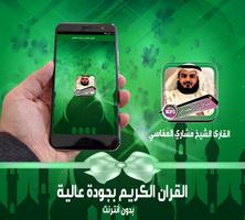 مشاري بن راشد العفاسي القران كاملا بدون نت Screenshot 2