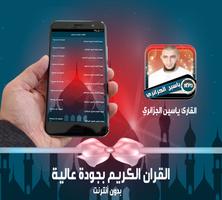 ياسين الجزائري - المصحف كاملا بدون نت Screenshot 1
