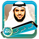 محمد البراك قران مرتل صوتي بدون نت APK