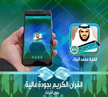 محمد البراك قران مرتل صوتي بدون نت syot layar 2