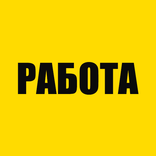 Работа