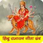 दुर्गा चालीसा पूजा कहानी विडिओ biểu tượng