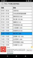 大灣區FM, 大灣區广播, 大灣區收音机 تصوير الشاشة 1