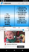大灣區FM, 大灣區广播, 大灣區收音机 تصوير الشاشة 2