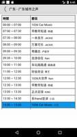 广东FM, 广东广播, 广州FM, 广州广播, Guangdong Radio تصوير الشاشة 1