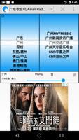广东FM, 广东广播, 广州FM, 广州广播, Guangdong Radio syot layar 2