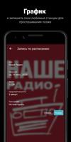 Streadio скриншот 2