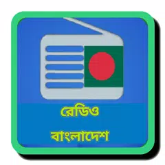 Baixar রেডিও বাংলাদেশ APK