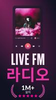 라디오: AM FM 라디오 방송국 포스터