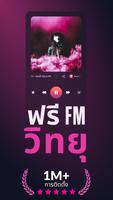 Radio FM AM: Thailand Radio โปสเตอร์