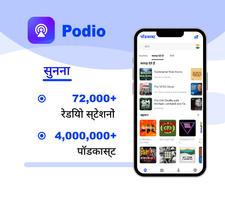 हिंदी पॉडकास्ट FM, एफएम रेडियो पोस्टर