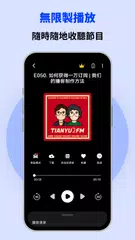 台灣電台線上廣播、FM收音機播客推薦、收聽有聲書小說網路音樂 XAPK 下載
