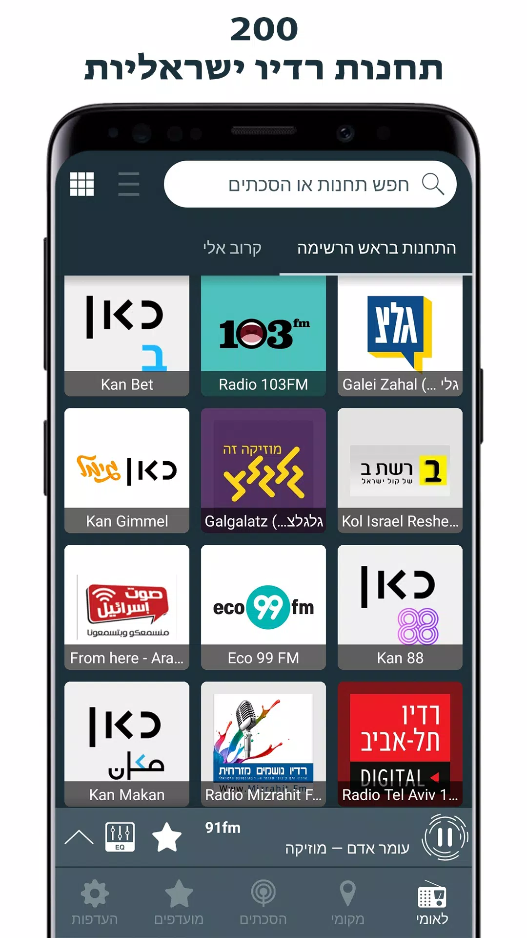Radio Israel - רדיו ישראלי APK for Android Download