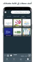 Radio Arabic راديو السعوديه screenshot 2