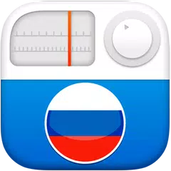 Русское радио без Интернета アプリダウンロード