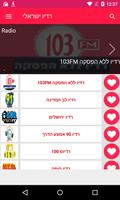 Radio Israël - Radio Israël capture d'écran 3
