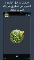 Quran Radio Live - اذاعة راديو القران الكريم capture d'écran 1